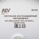 Светильник светодиодный накладной Rev ДБП-8 4000К 8 Вт IP65 белый (28918 0)
