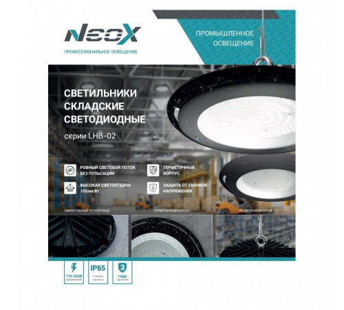 Светильник светодиодный подвесной NEOX LHB-02 5000К 100 Вт 230 В IP65 (4690612042626) Светильник светодиодный подвесной NEOX LHB-02 5000К 100 Вт 230 В IP65 (4690612042626)
