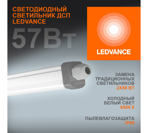 Светильник светодиодный накладной Ledvance Eco Slim Dp 6500К 57 Вт IP65 белый опал (4058075169166)