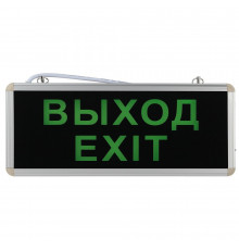 Табло световое аварийное Выход Эра SSA-1 6500К 3 Вт (SSA-101-1-20)