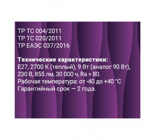 Лампа светодиодная филаментная Rev E27 2700К 9 Вт 855 Лм 220 В груша A60 прозрачная