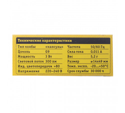 Лампа светодиодная Navigator G9 3 Вт 3000К теплый свет 220 В капсула заостренная (614892/61489) Лампа светодиодная Navigator G9 3 Вт 3000К теплый свет 220 В капсула заостренная (614892/61489)