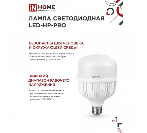 Лампа светодиодная IN HOME Е27/Е40 4000К 50 Вт 4750 Лм 230 В цилиндр T120 матовая Лампа светодиодная IN HOME Е27/Е40 4000К 50 Вт 4750 Лм 230 В цилиндр T120 матовая