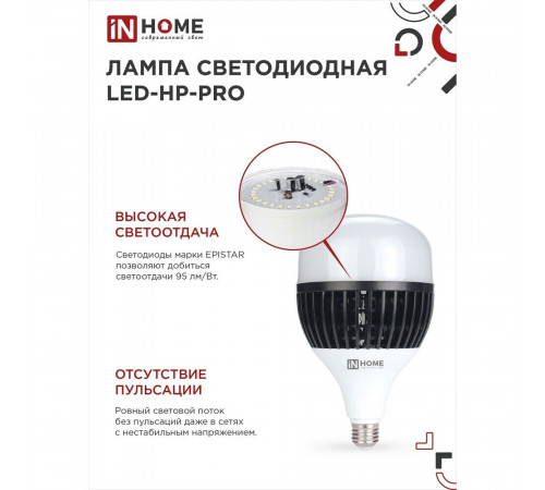 Лампа светодиодная IN HOME Е27/Е40 6500К 150 Вт 14250 Лм 230 В цилиндр T120 матовая