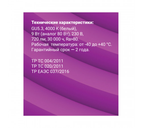Лампа светодиодная Rev GU5.3 4000К 9 Вт 720 Лм 180-240 В рефлектор MR16 прозрачная Лампа светодиодная Rev GU5.3 4000К 9 Вт 720 Лм 180-240 В рефлектор MR16 прозрачная