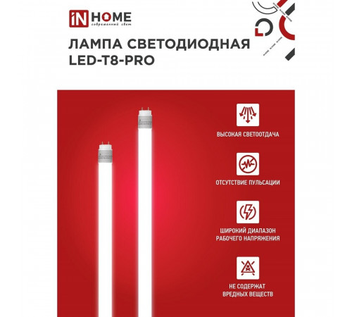 Лампа светодиодная IN HOME G13 T8 15 Вт 6500К холодный свет 230 В трубка 600 мм (4690612052311) Лампа светодиодная IN HOME G13 T8 15 Вт 6500К холодный свет 230 В трубка 600 мм (4690612052311)