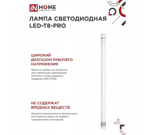 Лампа светодиодная IN HOME G13 T8 15 Вт 6500К холодный свет 230 В трубка 600 мм (4690612052311) Лампа светодиодная IN HOME G13 T8 15 Вт 6500К холодный свет 230 В трубка 600 мм (4690612052311)