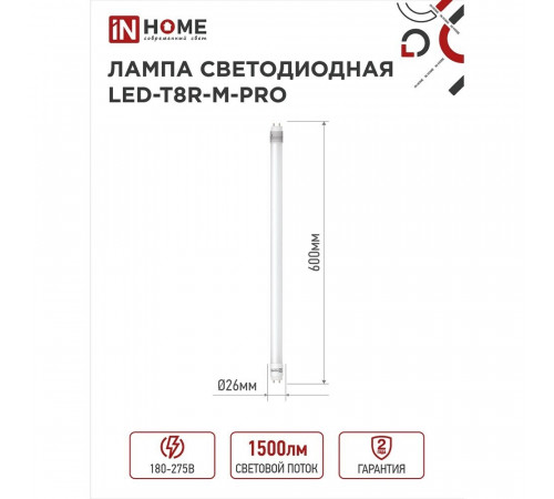 Лампа светодиодная IN HOME G13 T8 15 Вт 6500К холодный свет 230 В трубка 600 мм (4690612030968) Лампа светодиодная IN HOME G13 T8 15 Вт 6500К холодный свет 230 В трубка 600 мм (4690612030968)