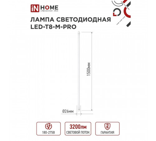 Лампа светодиодная IN HOME G13 T8 32 Вт 6500К холодный свет 230 В трубка 1500 мм (4690612031040) Лампа светодиодная IN HOME G13 T8 32 Вт 6500К холодный свет 230 В трубка 1500 мм (4690612031040)
