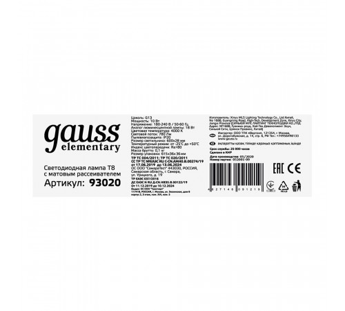 Лампа светодиодная Gauss G13 T8 10 Вт 4000К нейтральный свет 180-240 В трубка 600 мм (93020/1930202) Лампа светодиодная Gauss G13 T8 10 Вт 4000К нейтральный свет 180-240 В трубка 600 мм (93020/1930202)