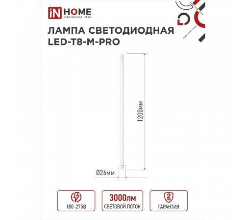 Лампа светодиодная IN HOME G13 T8 30 Вт 4000К нейтральный свет 230 В трубка 1200 мм (4690612031019) Лампа светодиодная IN HOME G13 T8 30 Вт 4000К нейтральный свет 230 В трубка 1200 мм (4690612031019)