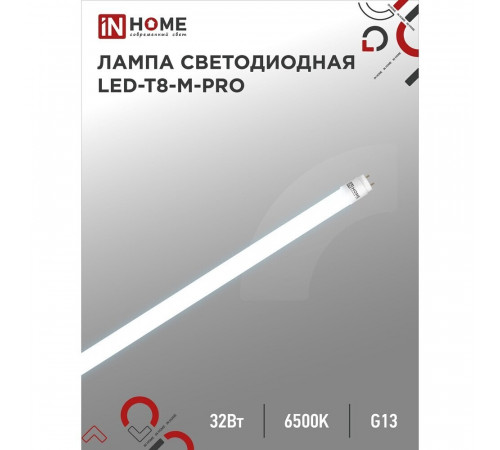 Лампа светодиодная IN HOME G13 T8 32 Вт 6500К холодный свет 230 В трубка 1500 мм (4690612031040) Лампа светодиодная IN HOME G13 T8 32 Вт 6500К холодный свет 230 В трубка 1500 мм (4690612031040)
