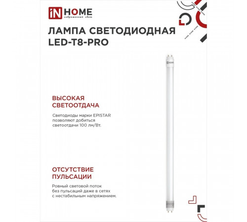 Лампа светодиодная IN HOME G13 T8 10 Вт 6500К холодный свет 230 В трубка 600 мм (4690612030906) Лампа светодиодная IN HOME G13 T8 10 Вт 6500К холодный свет 230 В трубка 600 мм (4690612030906)