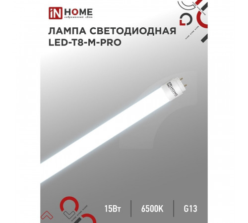 Лампа светодиодная IN HOME G13 T8 15 Вт 6500К холодный свет 230 В трубка 600 мм (4690612052311) Лампа светодиодная IN HOME G13 T8 15 Вт 6500К холодный свет 230 В трубка 600 мм (4690612052311)