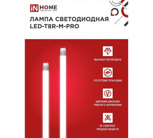 Лампа светодиодная IN HOME G13 T8 15 Вт 6500К холодный свет 230 В трубка 600 мм (4690612030968) Лампа светодиодная IN HOME G13 T8 15 Вт 6500К холодный свет 230 В трубка 600 мм (4690612030968)