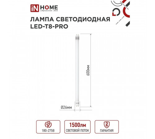 Лампа светодиодная IN HOME G13 T8 15 Вт 6500К холодный свет 230 В трубка 600 мм (4690612052311) Лампа светодиодная IN HOME G13 T8 15 Вт 6500К холодный свет 230 В трубка 600 мм (4690612052311)