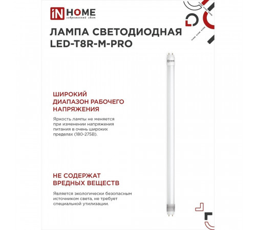 Лампа светодиодная IN HOME G13 T8 15 Вт 6500К холодный свет 230 В трубка 600 мм (4690612030968) Лампа светодиодная IN HOME G13 T8 15 Вт 6500К холодный свет 230 В трубка 600 мм (4690612030968)
