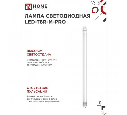 Лампа светодиодная IN HOME G13 T8 15 Вт 6500К холодный свет 230 В трубка 600 мм (4690612030968) Лампа светодиодная IN HOME G13 T8 15 Вт 6500К холодный свет 230 В трубка 600 мм (4690612030968)