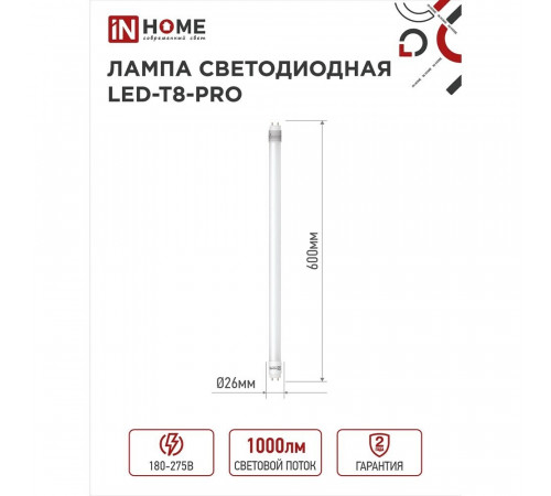 Лампа светодиодная IN HOME G13 T8 10 Вт 6500К холодный свет 230 В трубка 600 мм (4690612030906) Лампа светодиодная IN HOME G13 T8 10 Вт 6500К холодный свет 230 В трубка 600 мм (4690612030906)