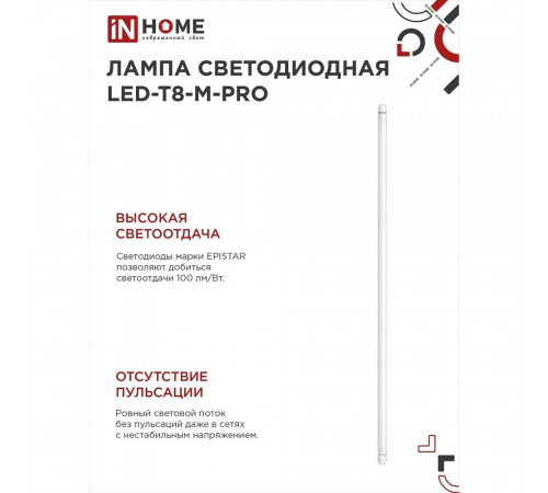 Лампа светодиодная IN HOME G13 T8 32 Вт 6500К холодный свет 230 В трубка 1500 мм (4690612031040) Лампа светодиодная IN HOME G13 T8 32 Вт 6500К холодный свет 230 В трубка 1500 мм (4690612031040)