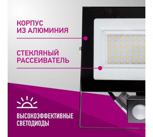 Прожектор светодиодный Онлайт ДО-50 4000К 50 Вт IP65 с датчиком движения черный Прожектор светодиодный Онлайт ДО-50 4000К 50 Вт IP65 с датчиком движения черный