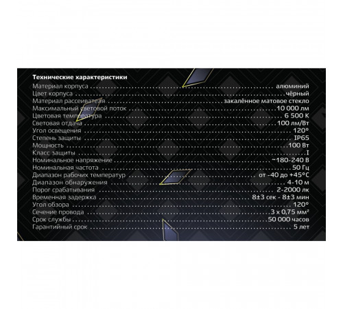 Прожектор светодиодный Ritter Profi 6500К 100 Вт IP65 с датчиком движения черный Прожектор светодиодный Ritter Profi 6500К 100 Вт IP65 с датчиком движения черный