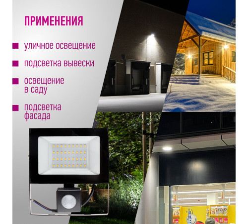 Прожектор светодиодный Онлайт ДО-30 4000К 30 Вт IP65 с датчиком движения черный Прожектор светодиодный Онлайт ДО-30 4000К 30 Вт IP65 с датчиком движения черный