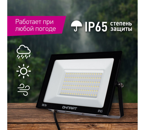 Прожектор светодиодный Онлайт OFL 4000К 100 Вт IP65 черный