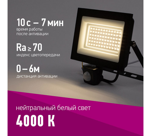 Прожектор светодиодный Онлайт ДО-50 4000К 50 Вт IP65 с датчиком движения черный Прожектор светодиодный Онлайт ДО-50 4000К 50 Вт IP65 с датчиком движения черный
