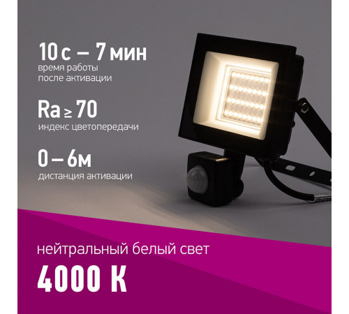 Прожектор светодиодный Онлайт ДО-30 4000К 30 Вт IP65 с датчиком движения черный Прожектор светодиодный Онлайт ДО-30 4000К 30 Вт IP65 с датчиком движения черный