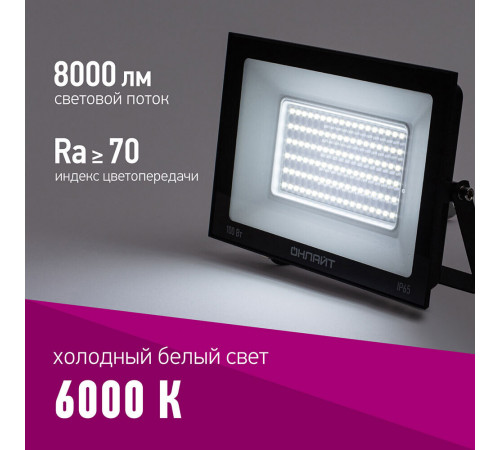 Прожектор светодиодный Онлайт OFL 6000К 100 Вт IP65 черный Прожектор светодиодный Онлайт OFL 6000К 100 Вт IP65 черный