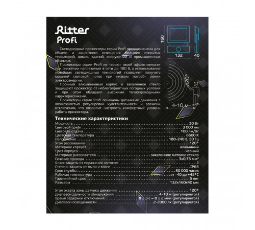Прожектор светодиодный Ritter Profi 6500К 30 Вт IP65 с датчиком движения черный