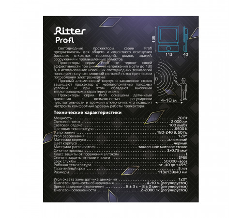 Прожектор светодиодный Ritter Profi 6500К 20 Вт IP65 с датчиком движения черный Прожектор светодиодный Ritter Profi 6500К 20 Вт IP65 с датчиком движения черный