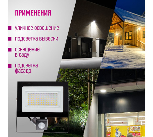 Прожектор светодиодный Онлайт ДО-50 4000К 50 Вт IP65 с датчиком движения черный Прожектор светодиодный Онлайт ДО-50 4000К 50 Вт IP65 с датчиком движения черный