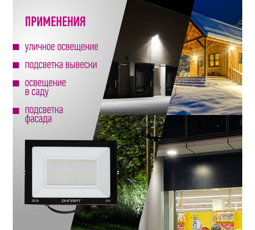 Прожектор светодиодный Онлайт OFL 6000К 100 Вт IP65 черный Прожектор светодиодный Онлайт OFL 6000К 100 Вт IP65 черный