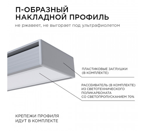 Профиль для светодиодной ленты Apeyron (08-01) 2 м П-образный Профиль для светодиодной ленты Apeyron (08-01) 2 м П-образный