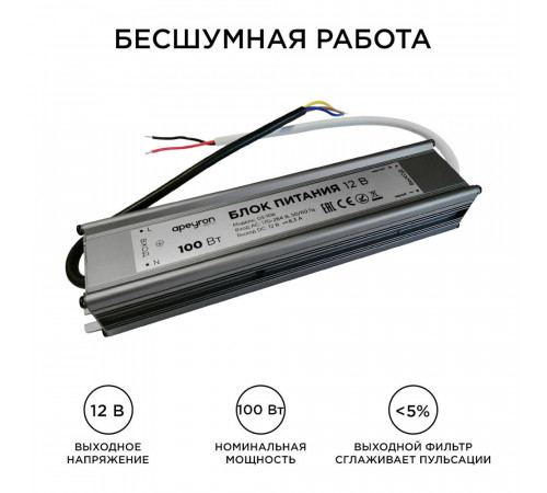 Блок питания для светодиодной ленты Standart Apeyron 220/12 В 100 Вт IP67 (03-106) Блок питания для светодиодной ленты Standart Apeyron 220/12 В 100 Вт IP67 (03-106)