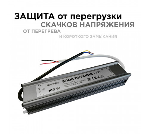 Блок питания для светодиодной ленты Standart Apeyron 220/12 В 100 Вт IP67 (03-106) Блок питания для светодиодной ленты Standart Apeyron 220/12 В 100 Вт IP67 (03-106)