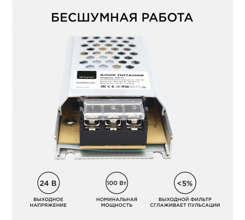 Блок питания для светодиодной ленты Apeyron 220/24 В 100 Вт IP20 (03-71) Блок питания для светодиодной ленты Apeyron 220/24 В 100 Вт IP20 (03-71)