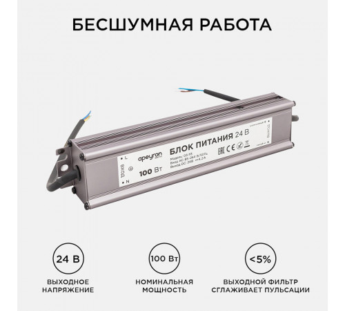 Блок питания для светодиодной ленты Apeyron 220/24 В 100 Вт IP20 (03-113) Блок питания для светодиодной ленты Apeyron 220/24 В 100 Вт IP20 (03-113)
