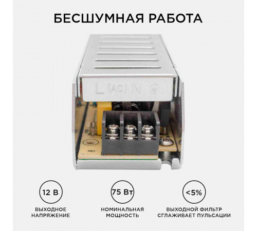 Блок питания для светодиодной ленты Apeyron 220/12 В 75 Вт IP20 (03-48) Блок питания для светодиодной ленты Apeyron 220/12 В 75 Вт IP20 (03-48)