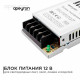Блок питания для светодиодной ленты Apeyron 220/12 В 15 Вт IP20 (03-01)