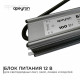 Блок питания для светодиодной ленты Standart Apeyron 220/12 В 100 Вт IP67 (03-106)
