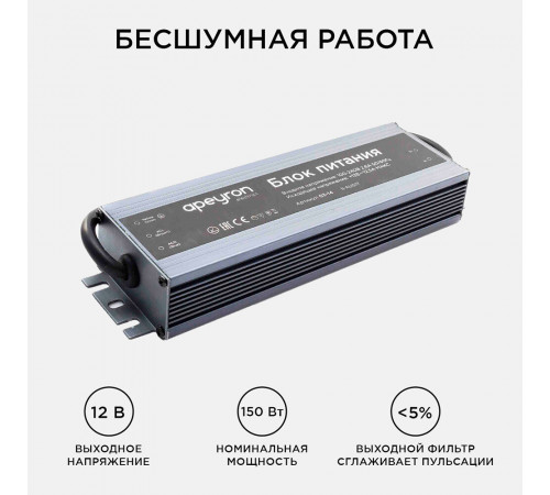 Блок питания для светодиодной ленты Apeyron 220/12 В 150 Вт IP67 (03-14) Блок питания для светодиодной ленты Apeyron 220/12 В 150 Вт IP67 (03-14)