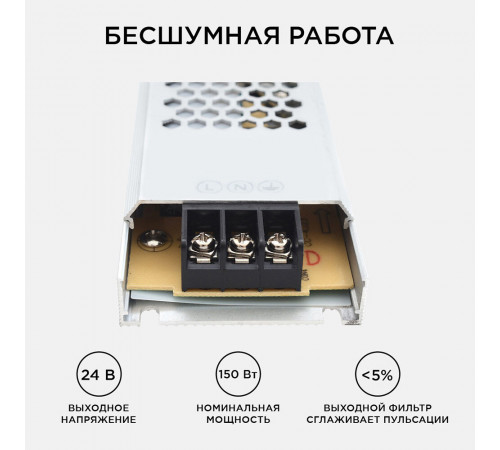 Блок питания для светодиодной ленты Apeyron 220/24 В 150 Вт IP20 (03-72) Блок питания для светодиодной ленты Apeyron 220/24 В 150 Вт IP20 (03-72)