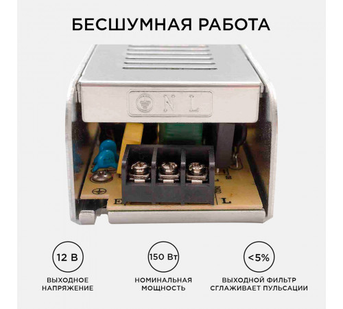 Блок питания для светодиодной ленты Apeyron 220/12 В 150 Вт IP20 (03-50) Блок питания для светодиодной ленты Apeyron 220/12 В 150 Вт IP20 (03-50)