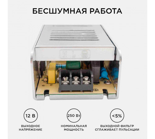 Блок питания для светодиодной ленты Apeyron 220/12 В 250 Вт IP20 (03-51) Блок питания для светодиодной ленты Apeyron 220/12 В 250 Вт IP20 (03-51)