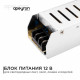 Блок питания для светодиодной ленты Apeyron 220/12 В 100 Вт IP20 (03-49)