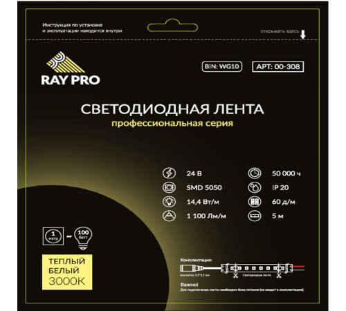 Лента светодиодная SMD 5050 RAY PRO (308) 3000К 14,4 Вт 24 В IP20 5 м Лента светодиодная SMD 5050 RAY PRO (308) 3000К 14,4 Вт 24 В IP20 5 м