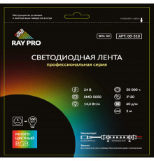 Лента светодиодная SMD 5050 RAY PRO (310) RGB свет 14,4 Вт 24 В IP20 5 м